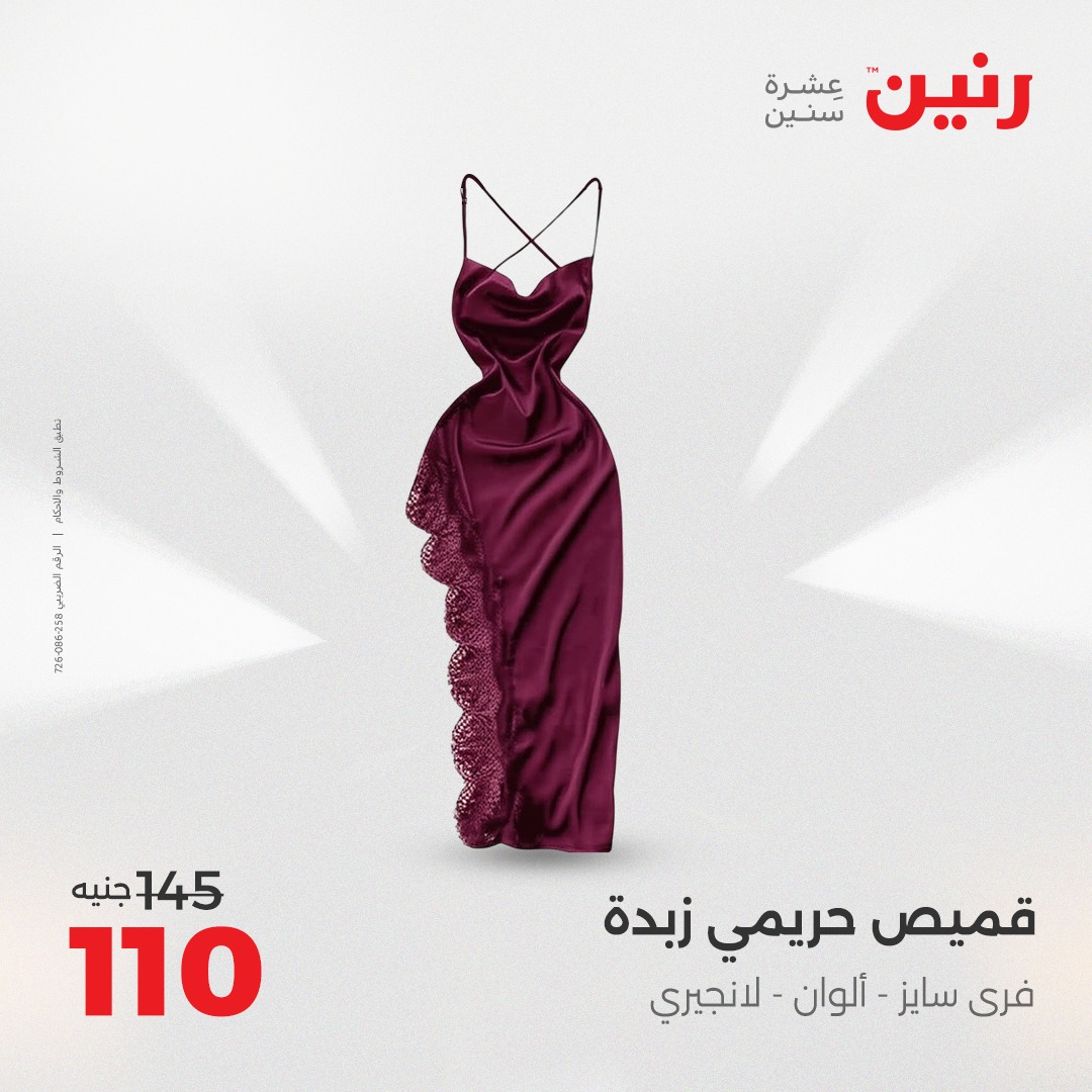 raneen offers from 24aug to 4aug 2025 عروض رنين من 24 أغسطس حتى 4 أغسطس 2025 صفحة رقم 18